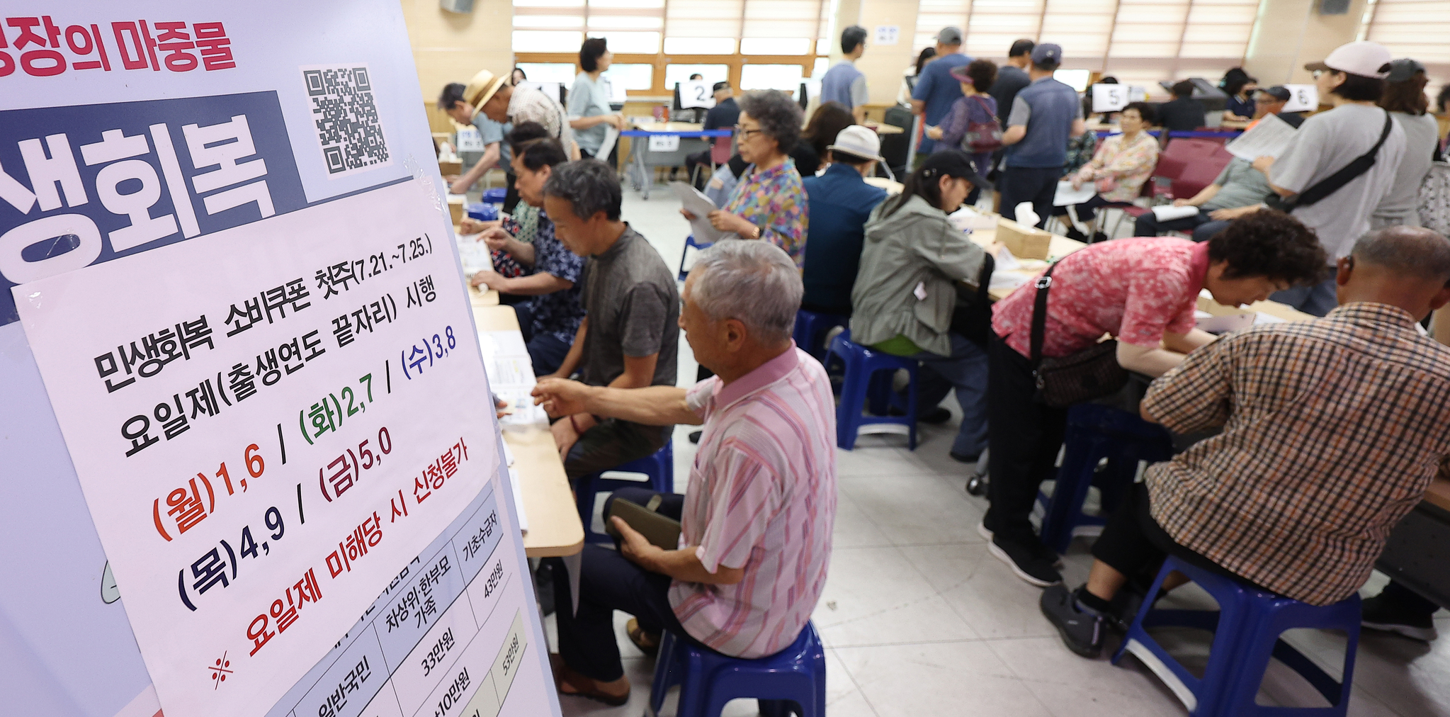  Residents wait their turn to apply for consumer coupons at the Jincheon Administrative Welfare Center in Dalseo District, Daegu, on July 21, the first day of applications. [YONHAP]