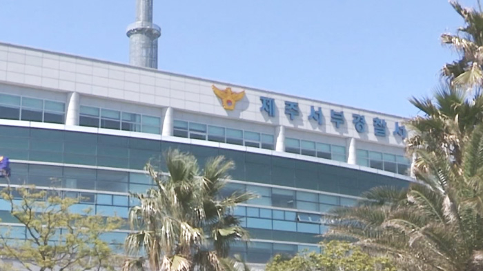Jeju Seobu Police Precinct [YONHAP]