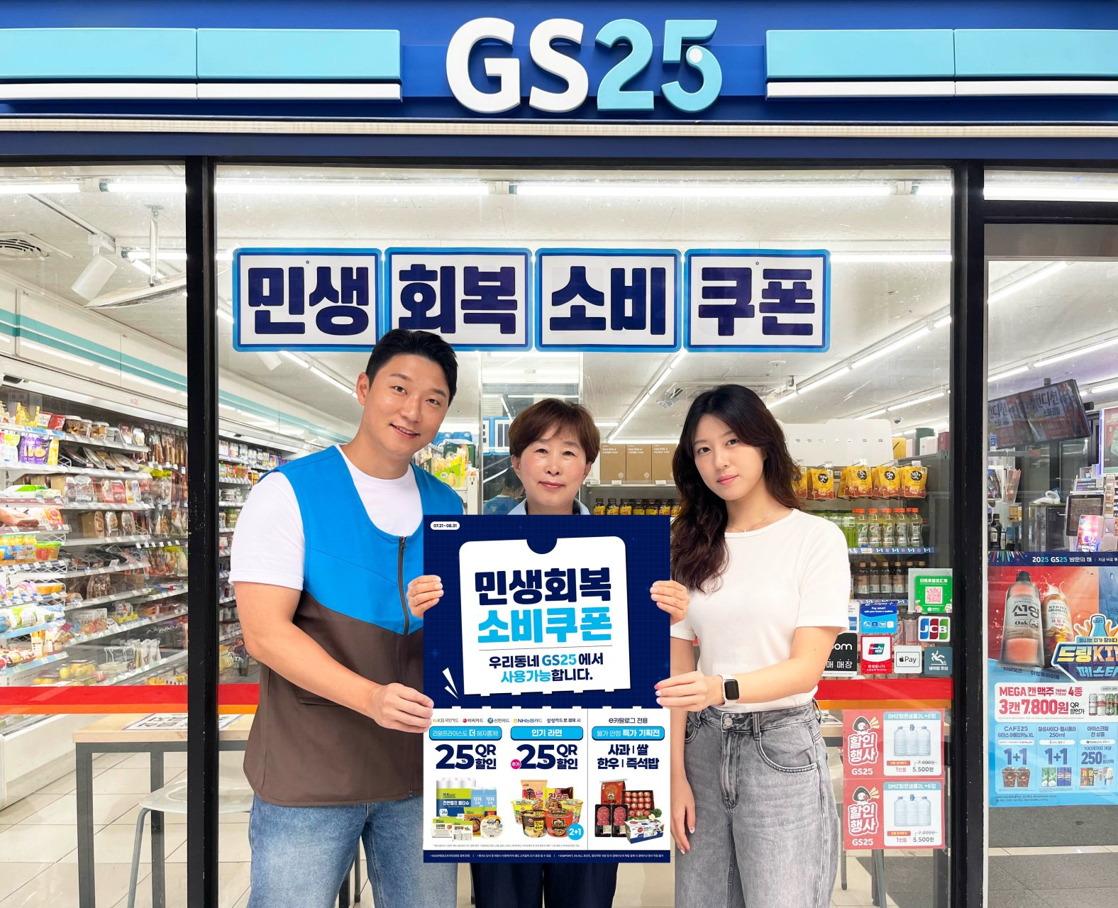 GS25 employees promote the convenience store chain's availability to use the government-handed consumption coupons [GS RETAIL]