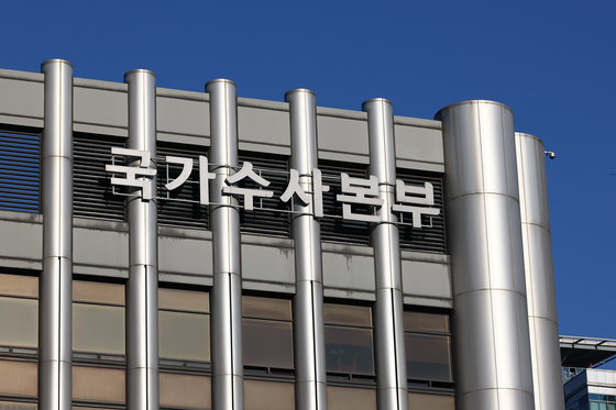 The National Office of Investigation headquarters in Seodaemun District, western Seoul is seen on Jan. 11. [KIM HYUN-DONG]