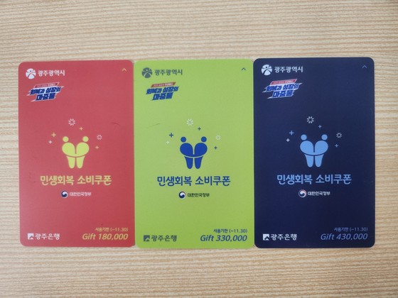 Color-coded consumer voucher cards handed out by the Gwangju municipal government [SCREEN CAPTURE]