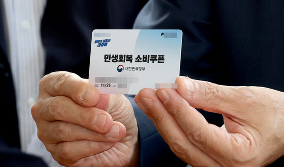 A consumer coupon card given out on July 21 [NEWS1]