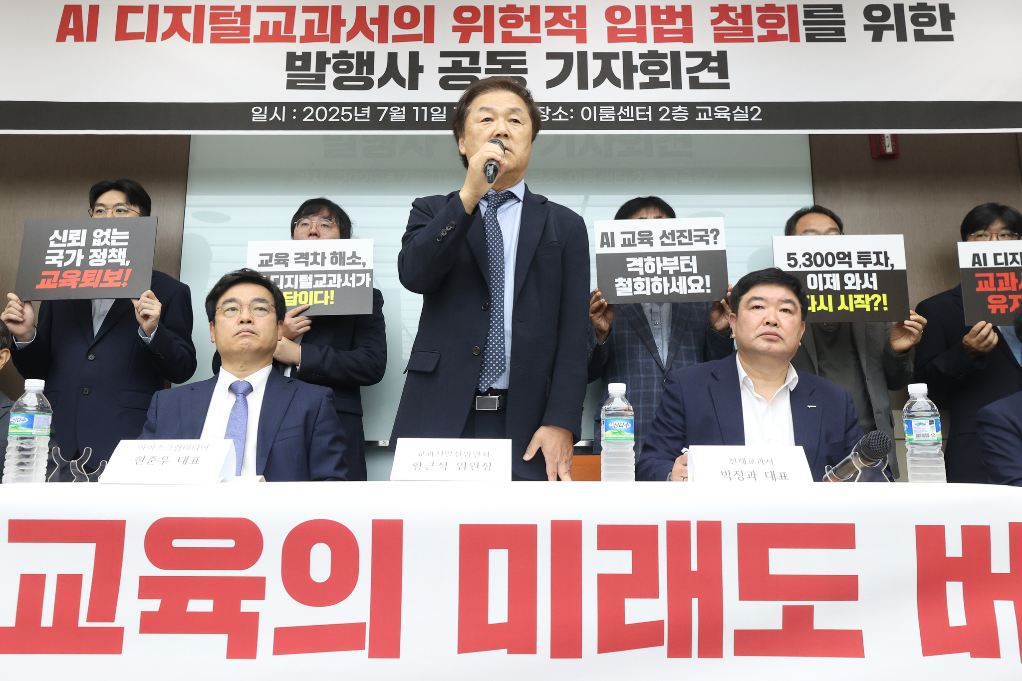 Hwang Geun-sik, chair of the Textbook Development Committee, speaks out against the National Assembly’s move to downgrade the status of AI digital textbooks during a joint press conference of textbook publishers at the Eroom Center in Yeongdeungpo District, western Seoul, on July 11. [YONHAP]