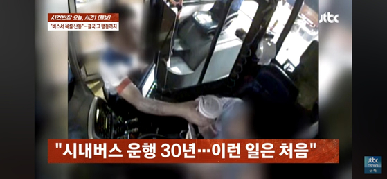 A passenger attempted to board a Daegu city bus with a drink, cursed at the driver when stopped, and defecated inside the bus. [SCREEN CAPTURE] 