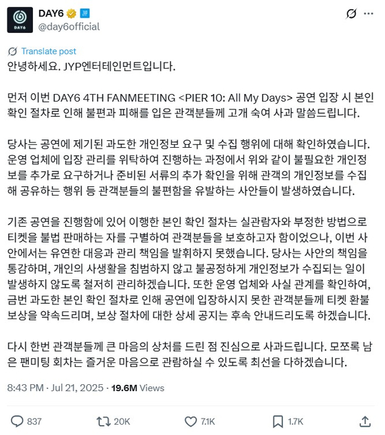 JYP Entertainment, which manages rock band DAY6, uploaded an official statement on social media platform X on July 21, apologizing for excessive and invasive identity verification procedures during a recent fan concert. [SCREEN CAPTURE]