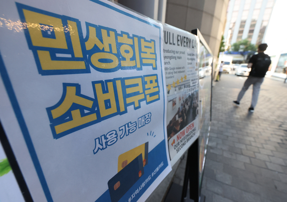 A restaurant in Seoul posts a notice that customers can use the livelihood recovery vouchers on July 24. [YONHAP]