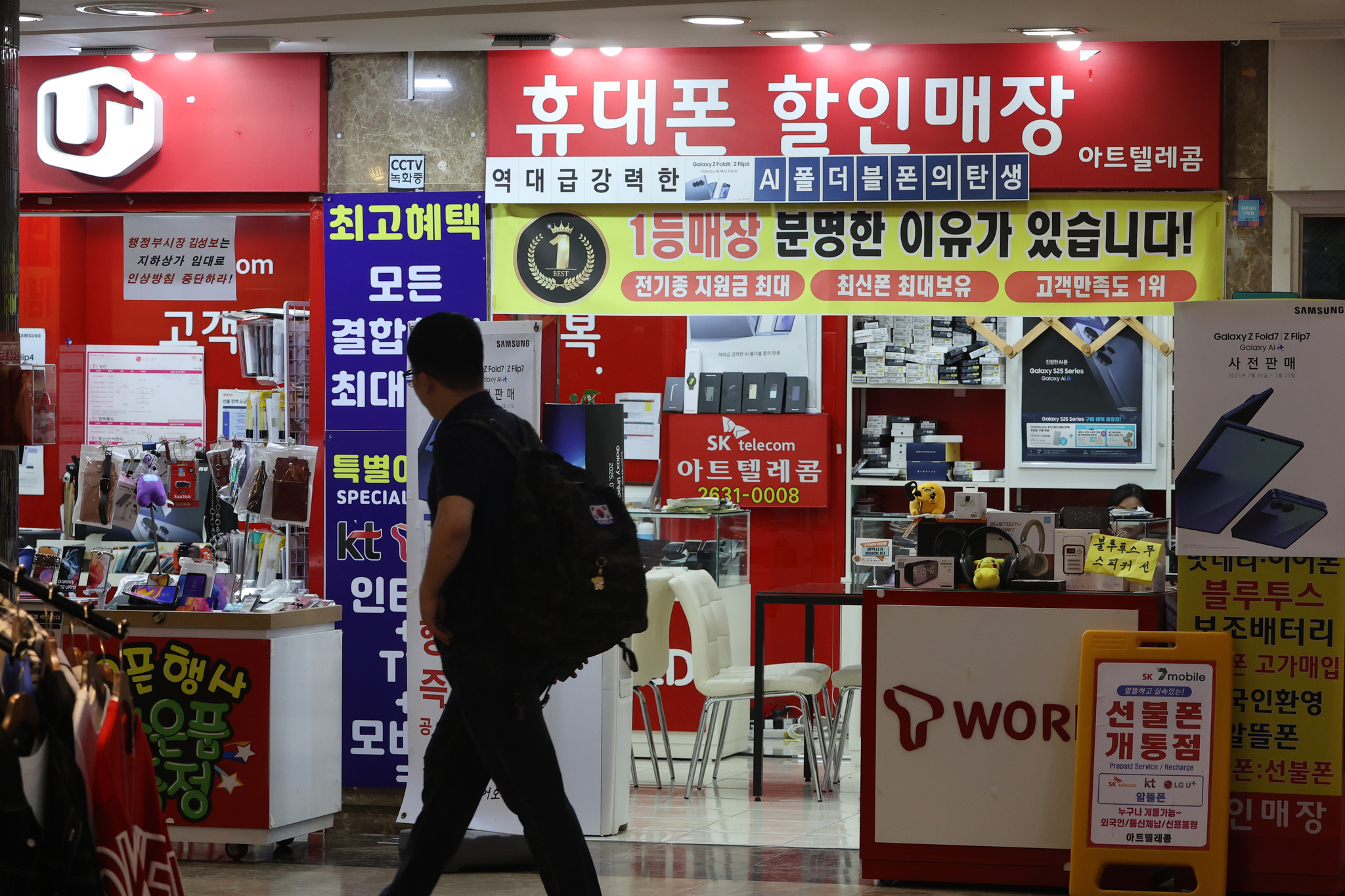 This photo taken July 22, 2025, shows a mobile phone store in Seoul promoting the lifting of the decadelong ban on handset subsidies. [YONHAP]