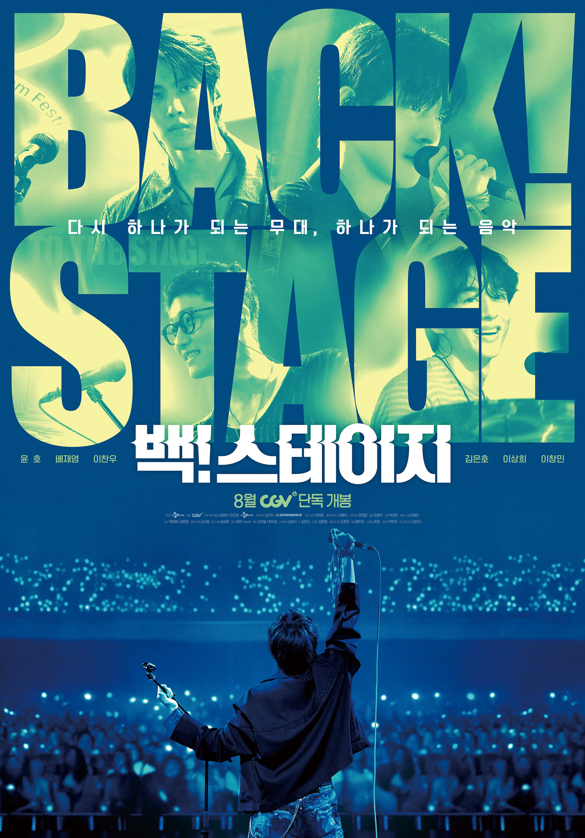 Poster for ″Back! Stage,″ slated to premiere on Aug. 18 [CJ ENM]