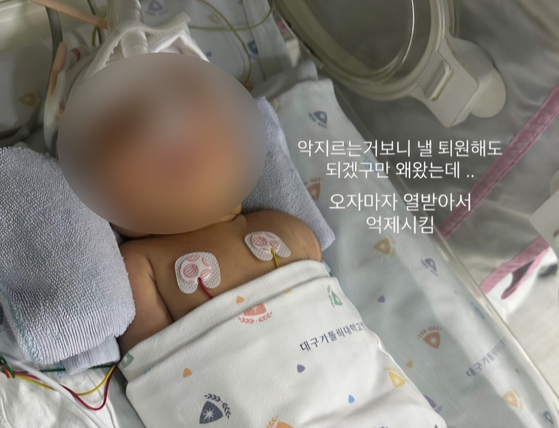 A nurse for the Daegu Catholic University Medical Center deriding a child for being loud in an instagram post. [SCREEN CAPTURE]
