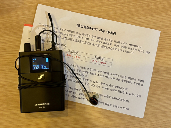 An audio transmitter that can be borrowed for free during accessible performances of "Sammaekyung" at the Myeongdong Theater in Jung District, central Seoul. [LEE JIAN]