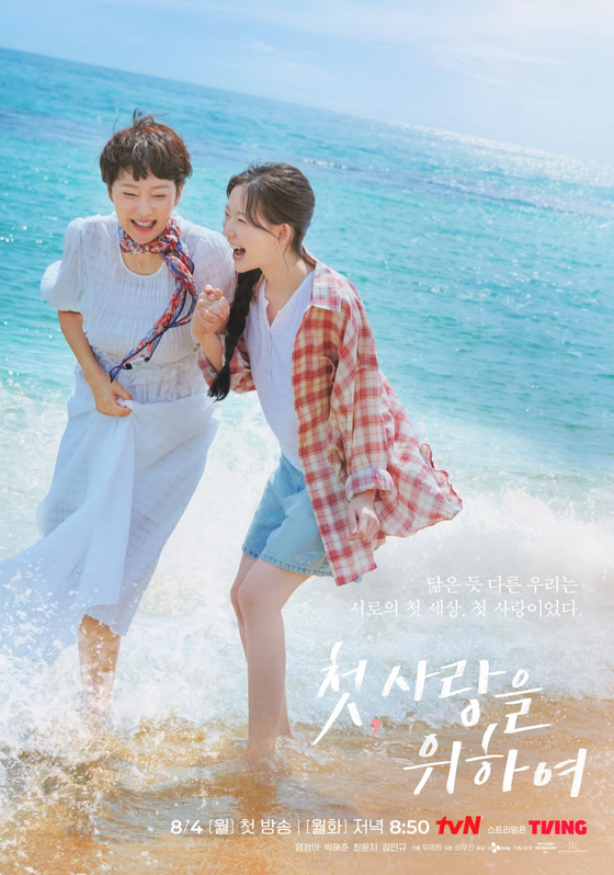 A poster for ″Love, Take Two″ is seen in this image provided by tvN [YONHAP] 