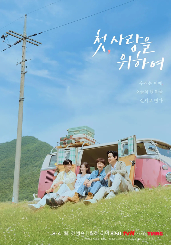 A poster for ″Love, Take Two″ is seen in this image provided by tvN [YONHAP] 