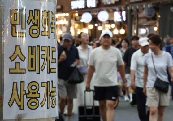 A consumer coupon notice is posted at the retail complex in eastern Seoul's Dongdaemun District on Aug. 3. [YONHAP]