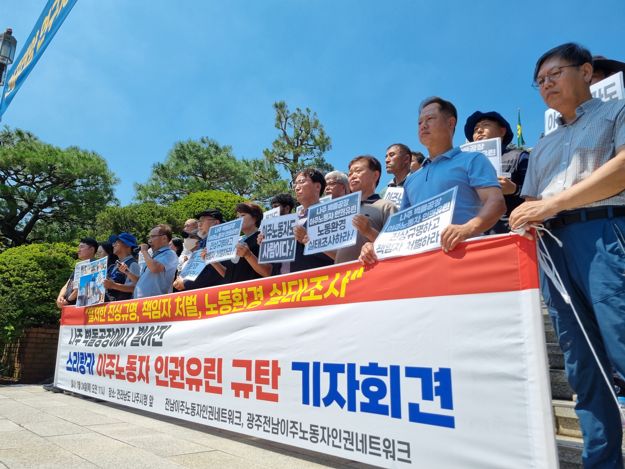 The Jeonnam Migrant Workers' Human Rights Network holds a press conference in front of Naju City Hall in Naju, South Jeolla, on July 24, calling for a thorough investigation of the human rights abuse case involving a Sri Lankan migrant worker. [YONHAP] 