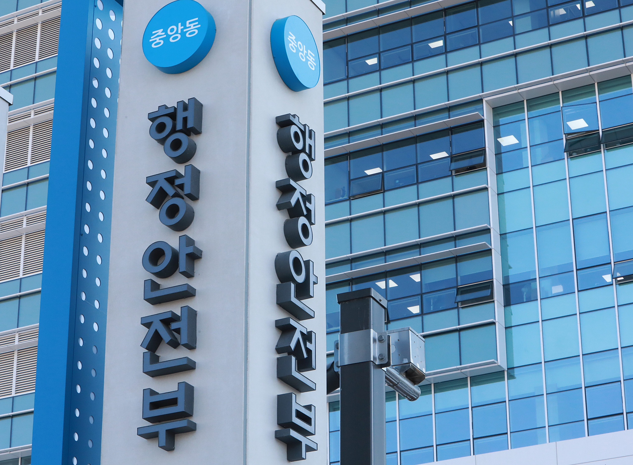 The building of the Ministry of the Interior and Safety in Sejong [MINISTRY OF THE INTERIOR AND SAFETY] 