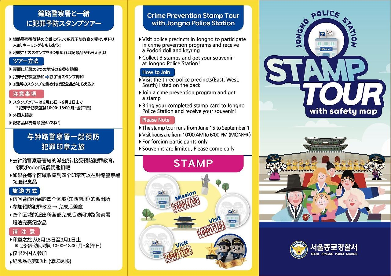 Guidelines designed for Seoul Jongno Police Station's recent initiative to prevent crimes involving foreign nationals [SEOUL JONGNO POLICE STATION]