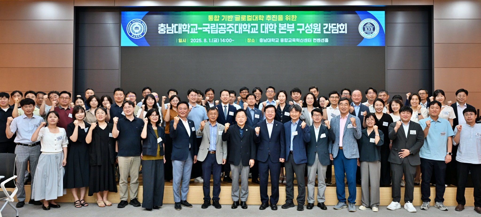 Officials of Chungnam National University and Kongju National University, shortlisted for the Glocal University 30 project as a coalition, hold a meeting on Aug. 1 to discuss details of their plans to get chosen for the funding project. [CHUNGNAM NATIONAL UNIVERSITY]