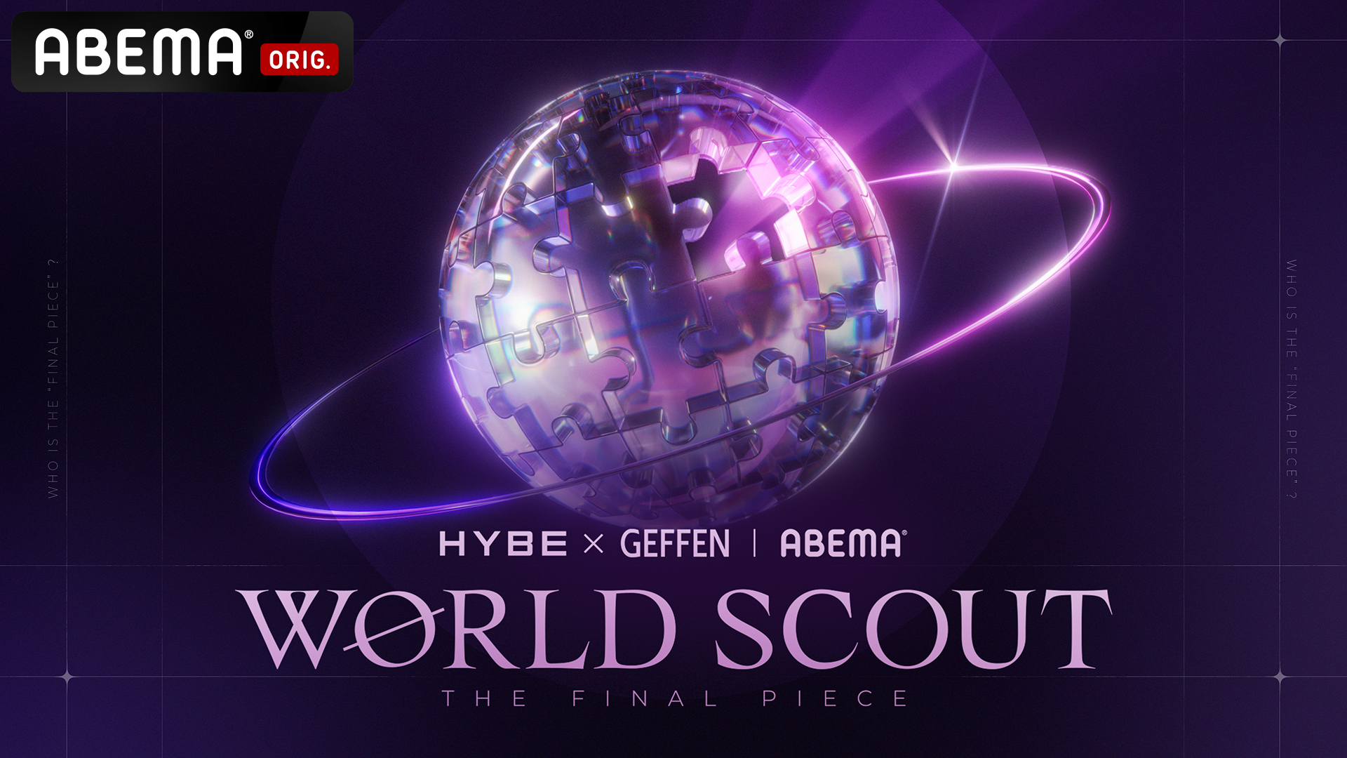 Poster for “World Scout The Final Piece,” an audition project co-organized by HYBE and Geffen Records. [HYBE]