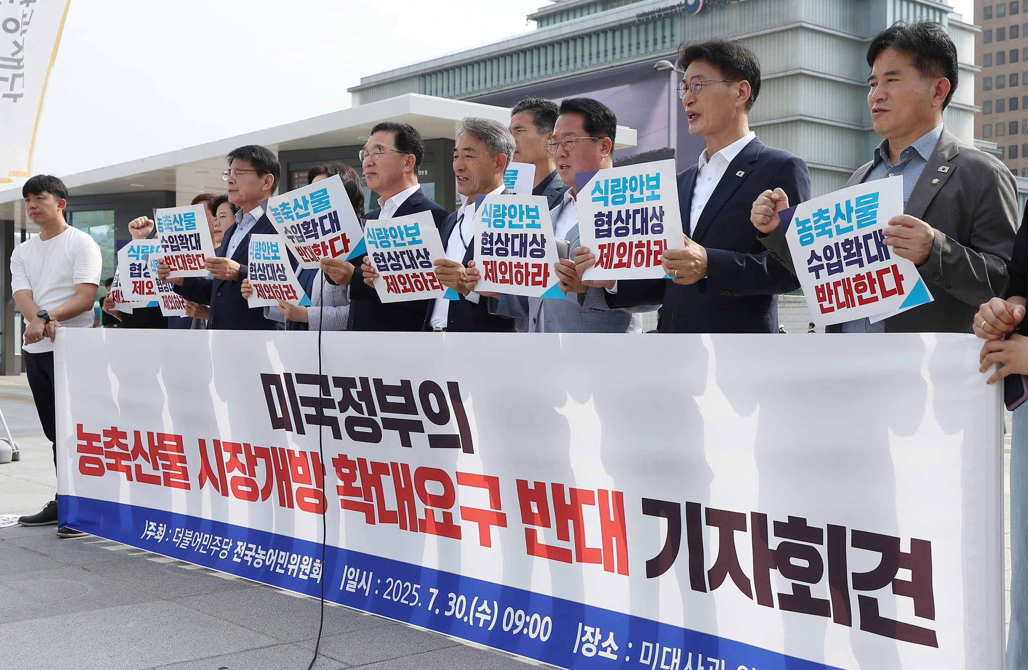 Democratic Party lawmakers and officials hold a press conference in front of the U.S. Embassy in Jongno District, central Seoul, on July 30 to protest Washington’s demand for greater market access for U.S. agricultural products. [YONHAP]