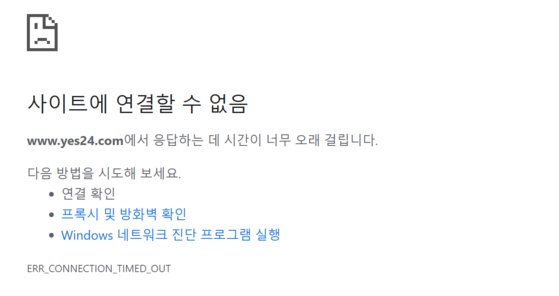 Yes24 website down as on Aug. 11 [SCREEN CAPTURE]