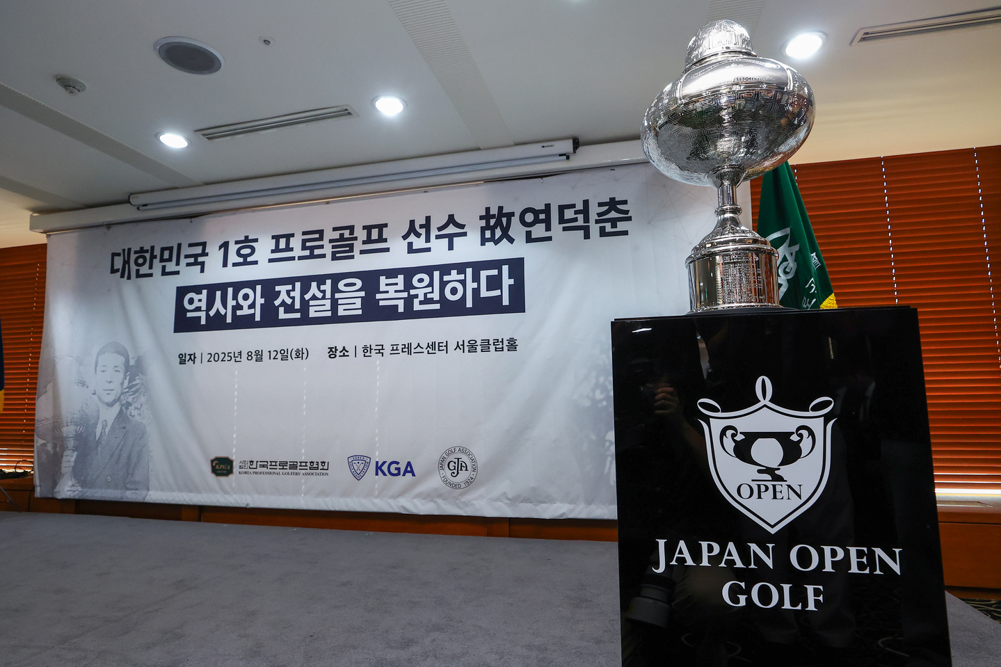 Japan Open trophy restored with late golfer and honorary adviser to the Korea Professional Golfers’ Association Yeon Deok-chun's Korean name is seen during an event commemorating the restoration at the Korea Press Center in Jung District, central Seoul, on Aug. 12. [YONHAP] 