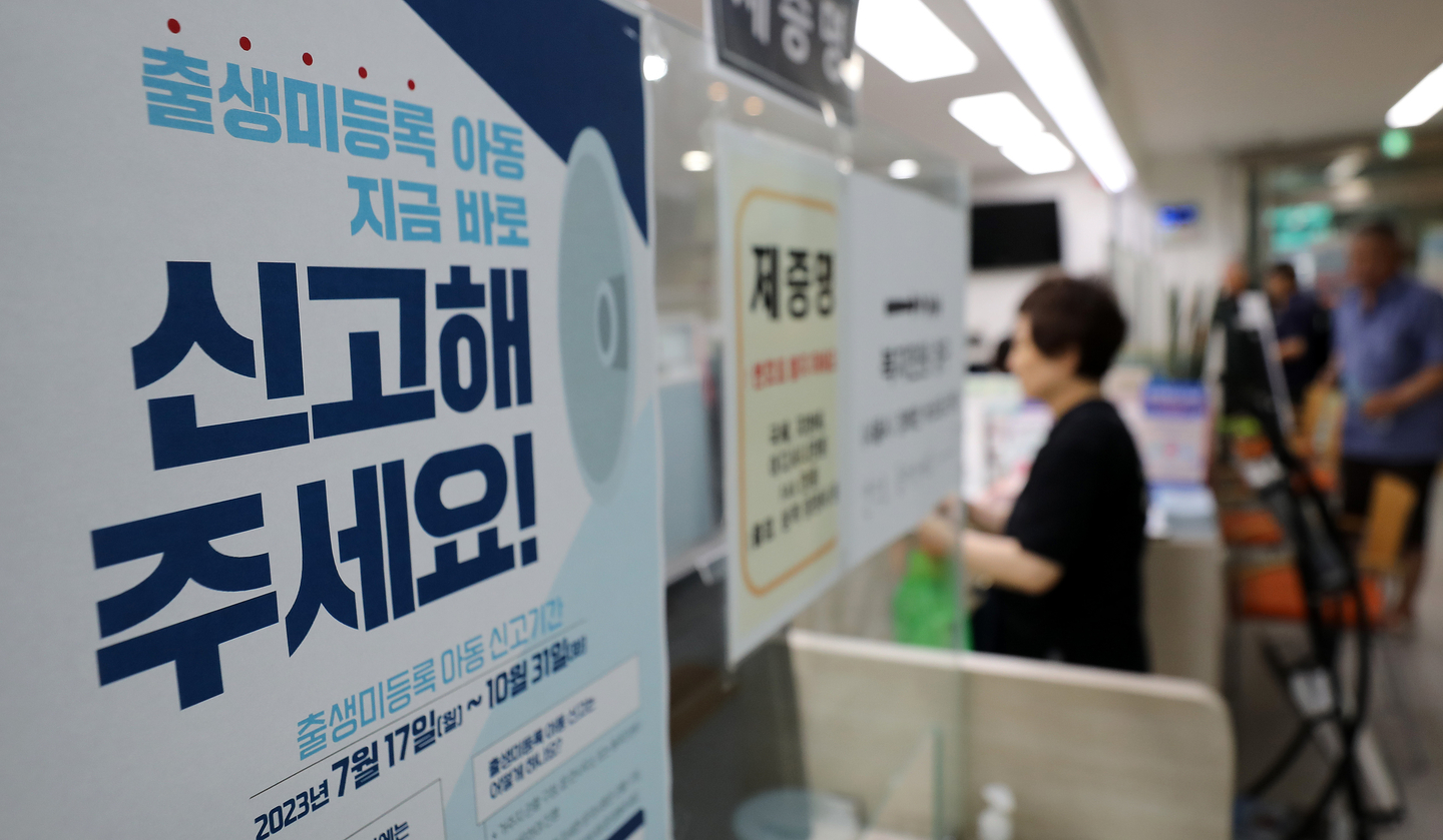 A notice encouraging people to register undocumented children is posted at a community center in Seoul in July 2023. [NEWS1] 