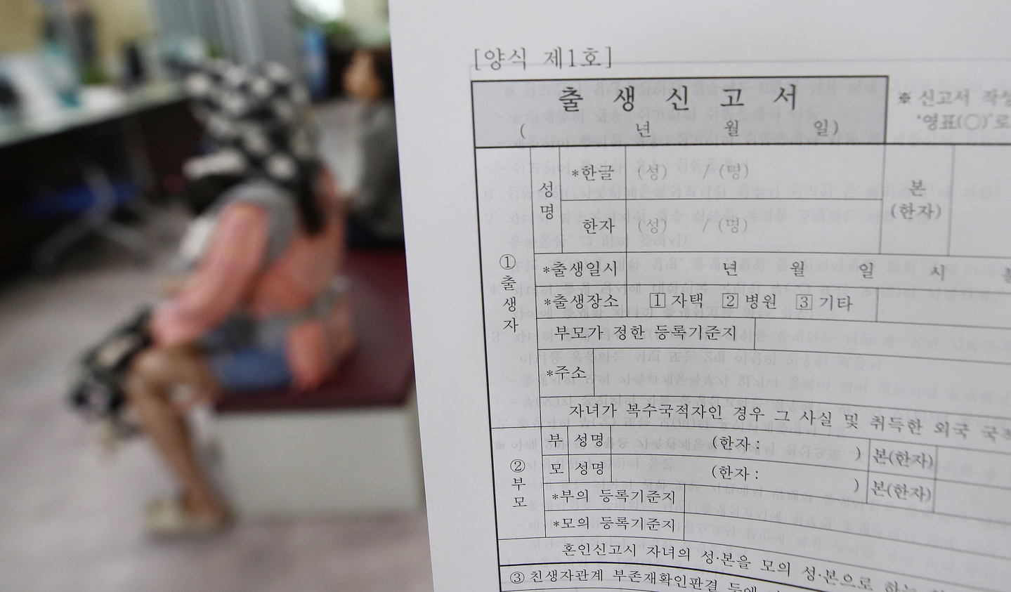 A form for declaring childbirth is displayed at a community center in Seoul in July 2023. [NEWS1] 