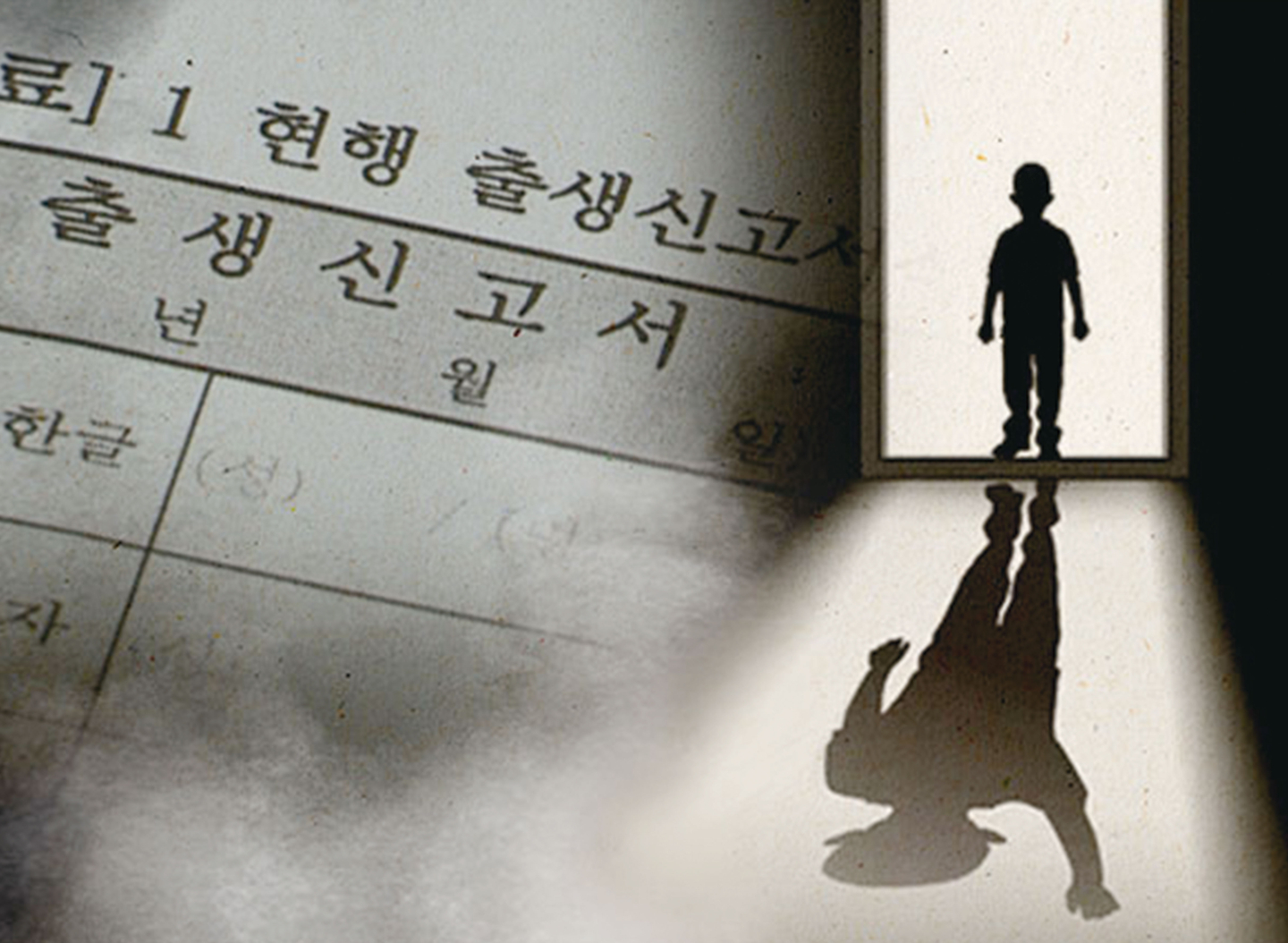 An illustration shows a child standing near a door with a form declaring childbirth to their left. [JOONGANG ILBO]