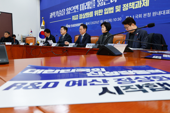Democratic Party Rep. Park Chan-dae, second from left, speaks during a conference on normalizing the R&D budget at the National Assembly in Yeouido, western Seoul, on Jan. 9. [NEWS1]