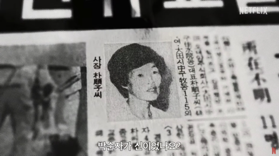 Screen capture of Park Soon-ja, who headed Five Oceans (Odaeyang), from Netflix investigative docuseries ″In the Name of God: A Holy Betrayal″ (2023) [SCREEN CAPTURE]