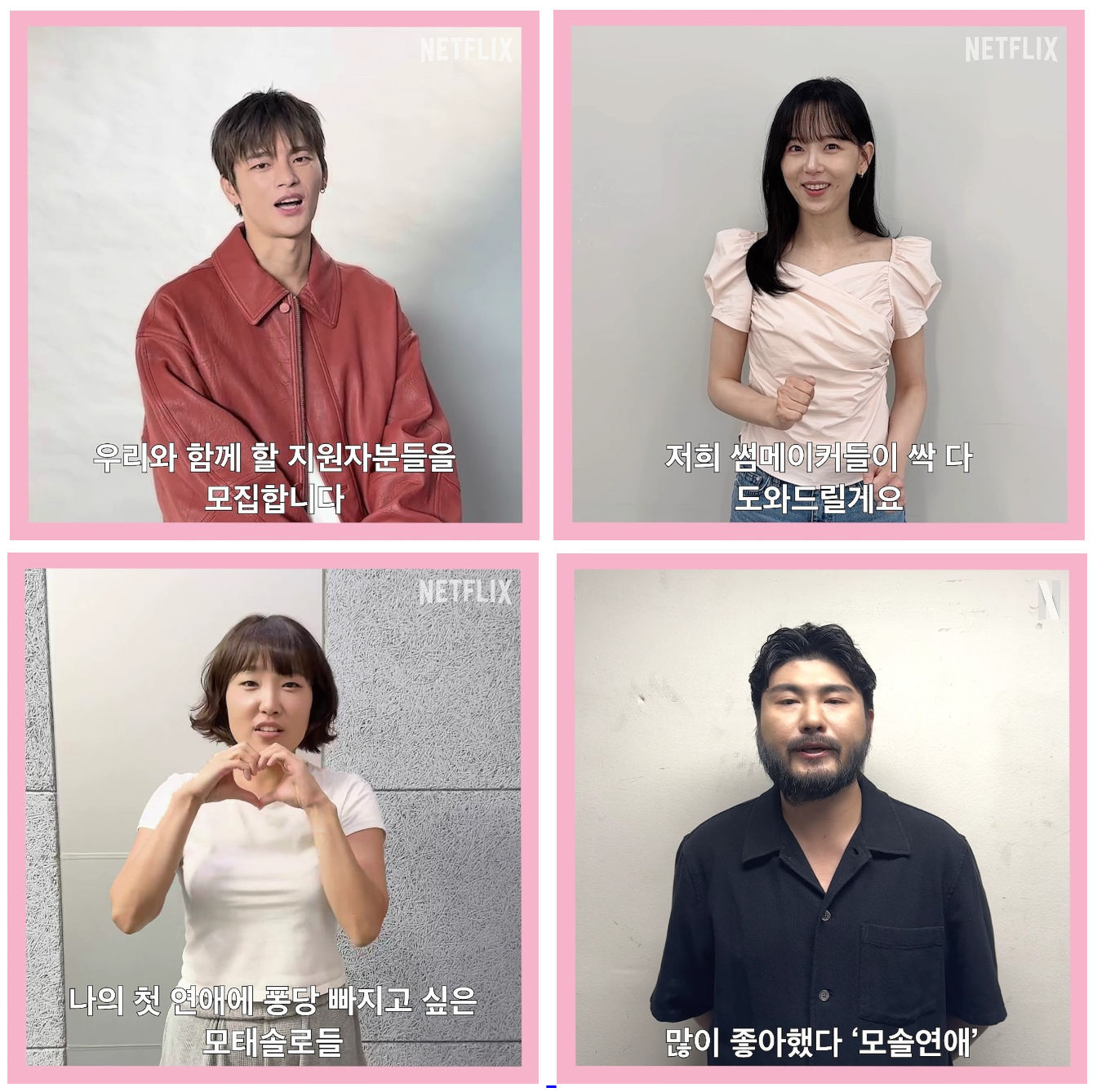 Netflix Korea's promotion for the second season of ″Better Late Than Single″ [NETFLIX]