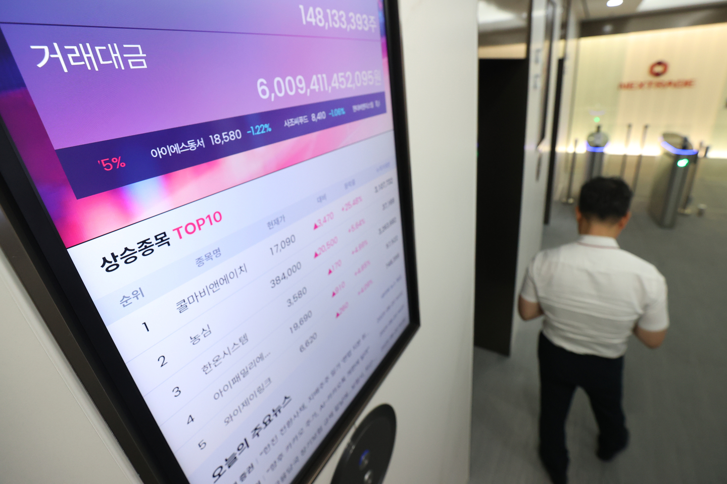 An electronic board is displayed at Nextrade’s headquarters in Yeouido, western Seoul, on Aug. 20. [YONHAP]
