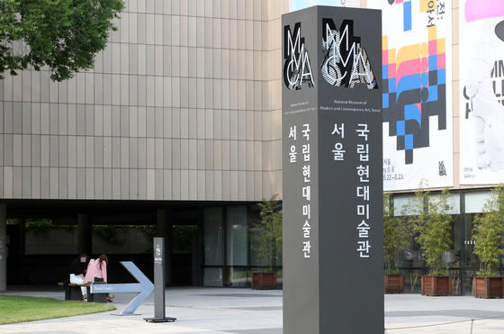 The National Museum of Modern and Contemporary Art (MMCA) Seoul branch in Jongno District, central Seoul is seen oin May 28. [YONHAP]