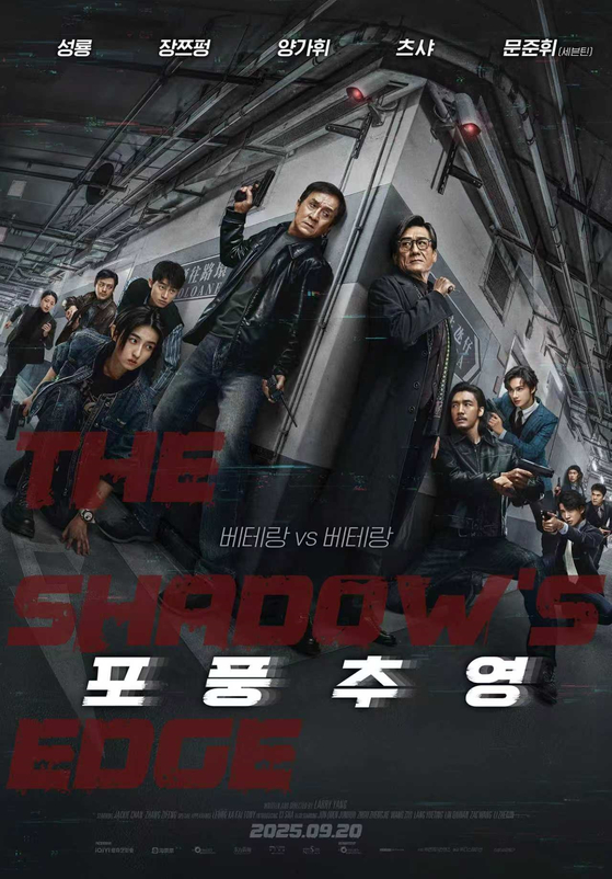 The main poster for the upcoming action crime blockbuster ″The Shadow’s Edge″ starring Jun of boy band Seventeen [NK CONTENTS]