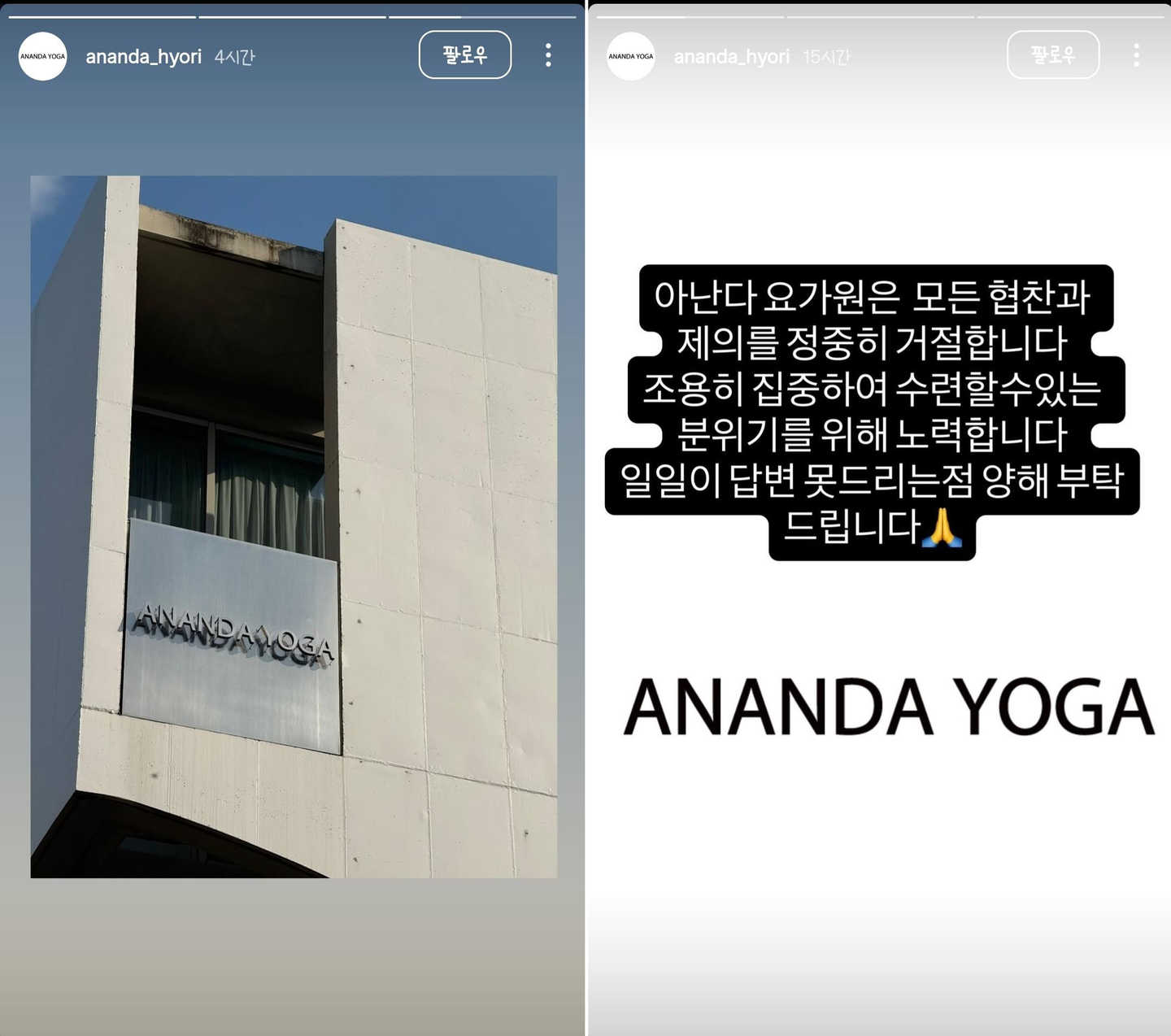 Left: Singer Lee Hyo-ri's new yoga studio, Ananda Yoga. Right: A notice posted on the studio's Instagram account on Aug. 31. [SCREEN CAPTURE]