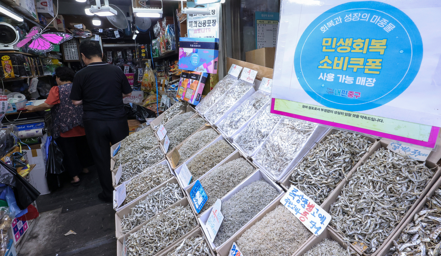 A sign promoting the use of consumer coupons is displayed at a dried seafood shop at Jungbu Market in Jung District, central Seoul, on Aug. 26. [NEWS1] 
