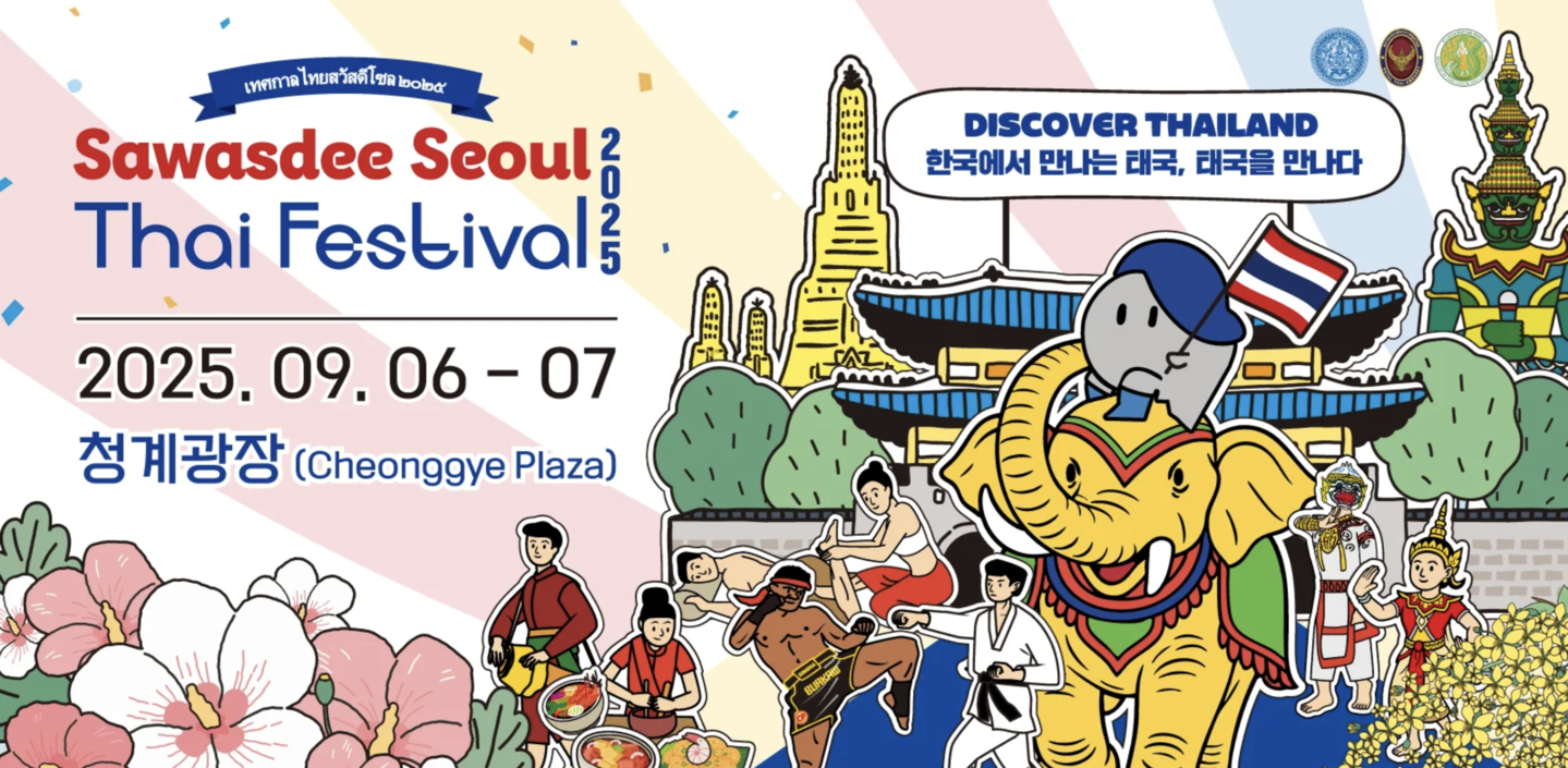 An image promoting Sawasdee Seoul Thai Festival 2025 [SCREEN CAPTURE]
