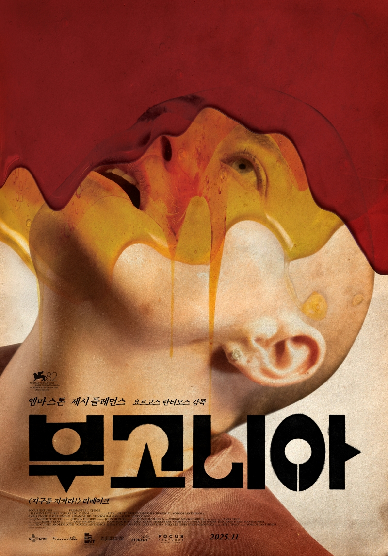 Main poster for the upcoming film ″Bugonia,″ a remake of the Korean cult classic ″Save the Green Planet!″ [CJ ENM]