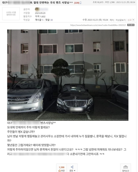 The Daegu District Court fined an online community user for defaming a neighbor by posting photos and mocking comments about the neighbor’s car online, the court said on Sept. 3. [SCREEN CAPTURE]