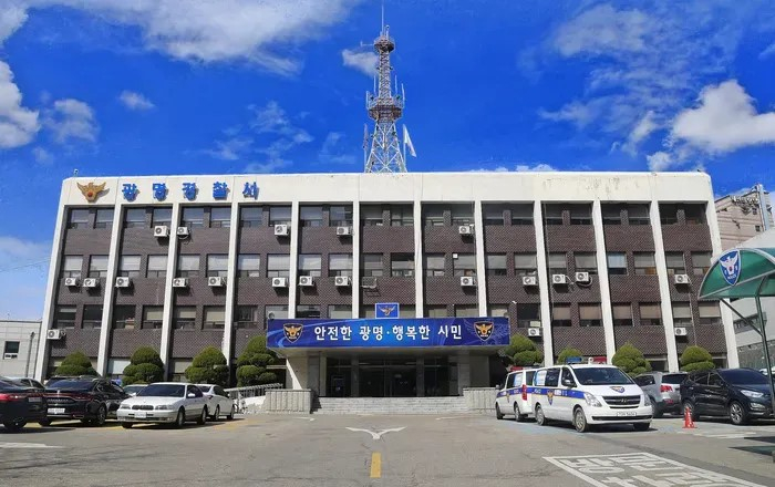 Gwangmyeong Police Station [GYEONGGI NAMBU PROVINCIAL POLICE AGENCY]