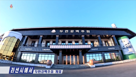 A large new pub called the Tumen River Beer House, which opened in Rason, is seen in this report by North Korea's state-run Korean Central Television (KCTV) [SCREEN CAPTURE]