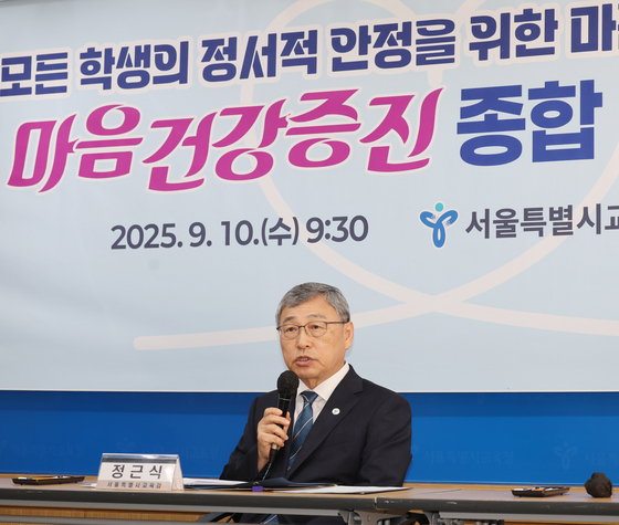 Jung Geun-sik, Seoul superintendent of education, announces a comprehensive plan to improve student mental health at the Seoul Metropolitan Office of Education in Jongno District, central Seoul, on Sept. 10. [SEOUL METROPOLITAN OFFICE OF EDUCATION] 
