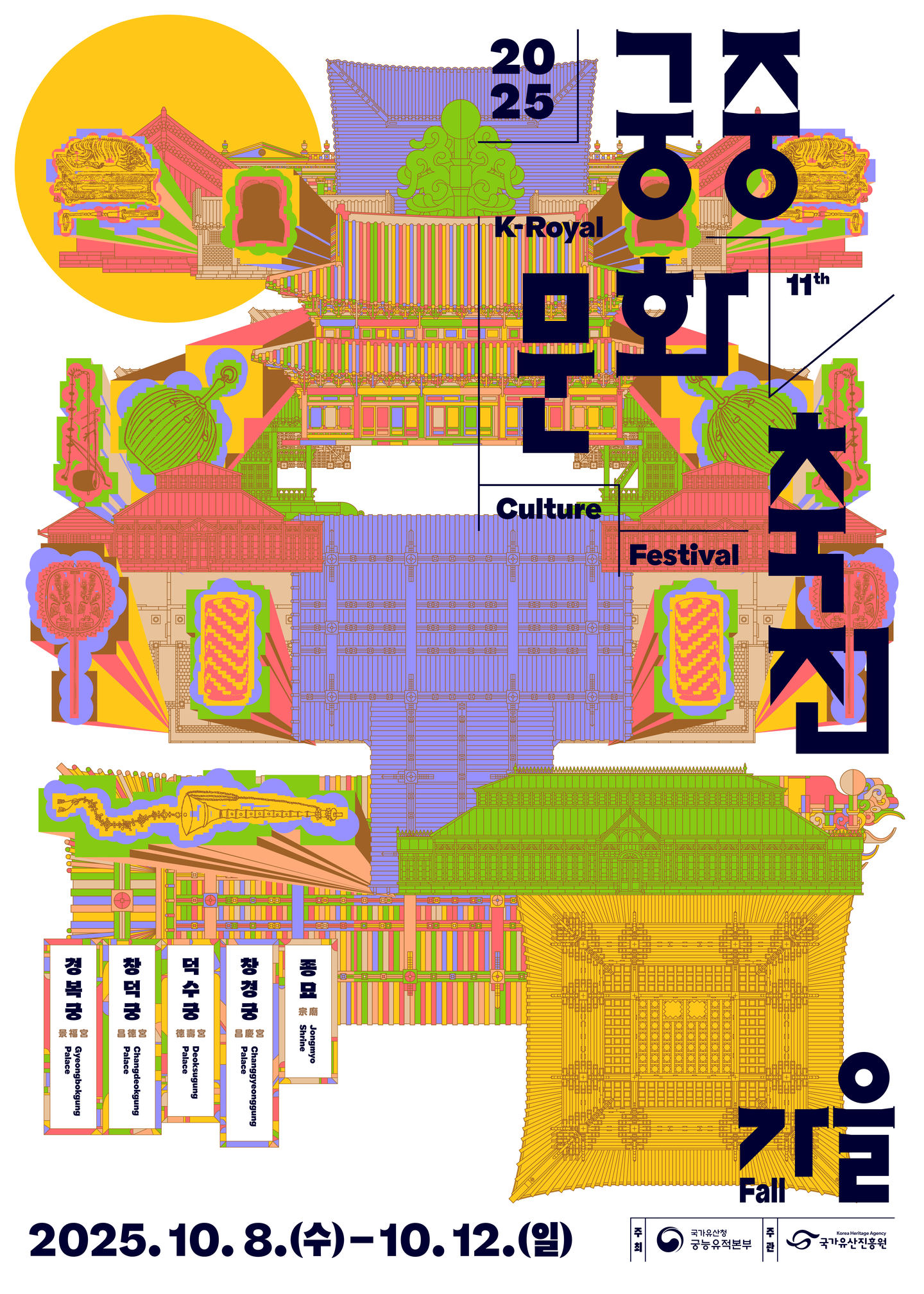 Poster for the fall edition of the 2025 K-Royal Culture Festival [KOREA HERITAGE SERVICE]