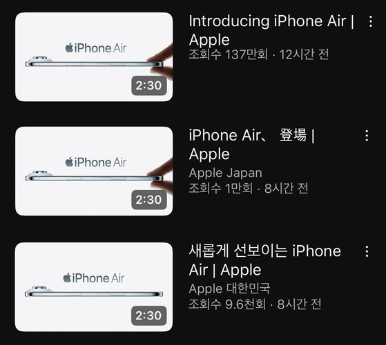 YouTube thumbnails of new iPhone Air advertisements; the Korean version lacks fingers [SCREEN CAPTURE]