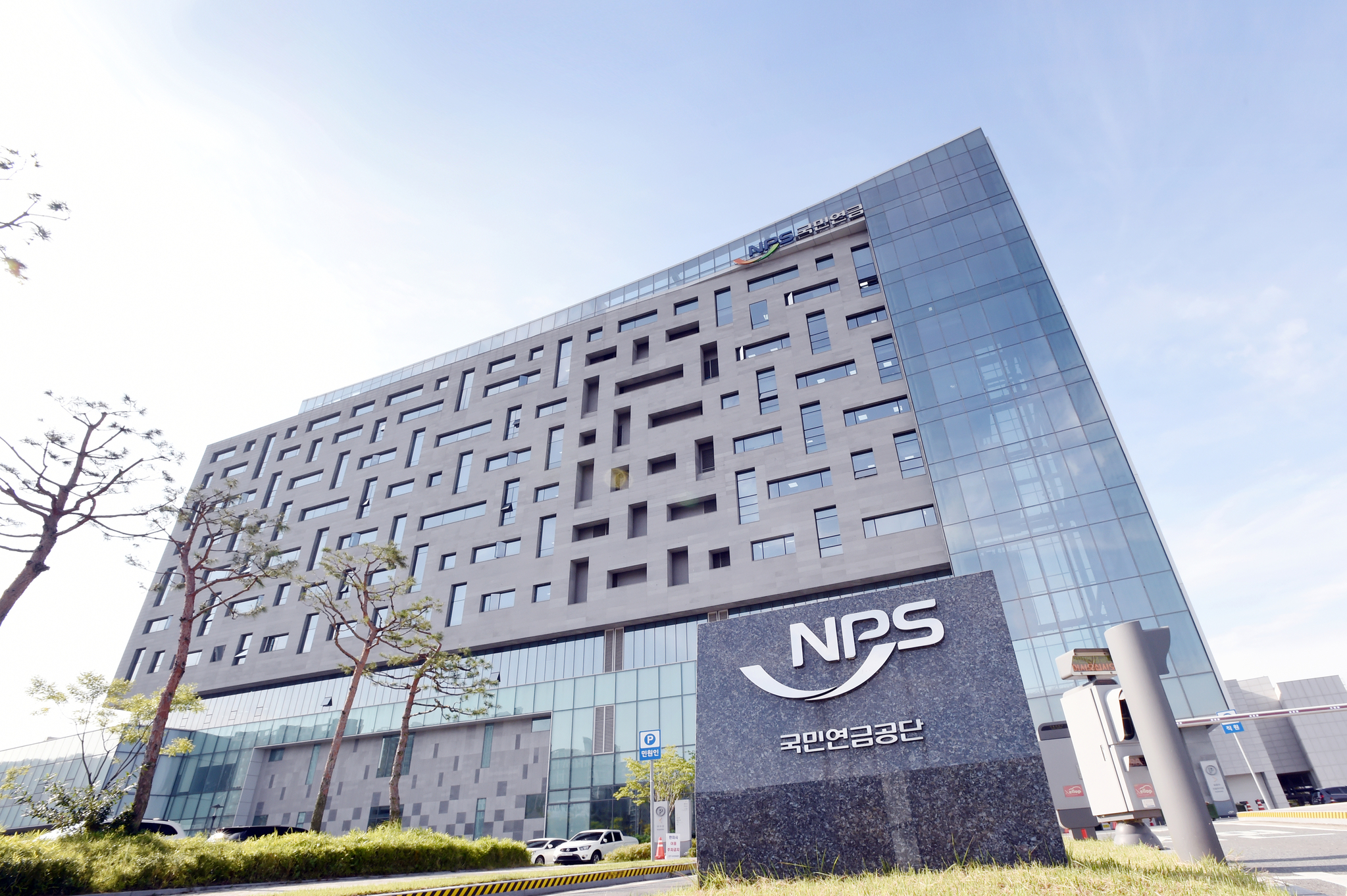 National Pension Service's headquarters in Jeonju, North Jeolla. The NPS is Korea's largest institutional investor. [YONHAP]