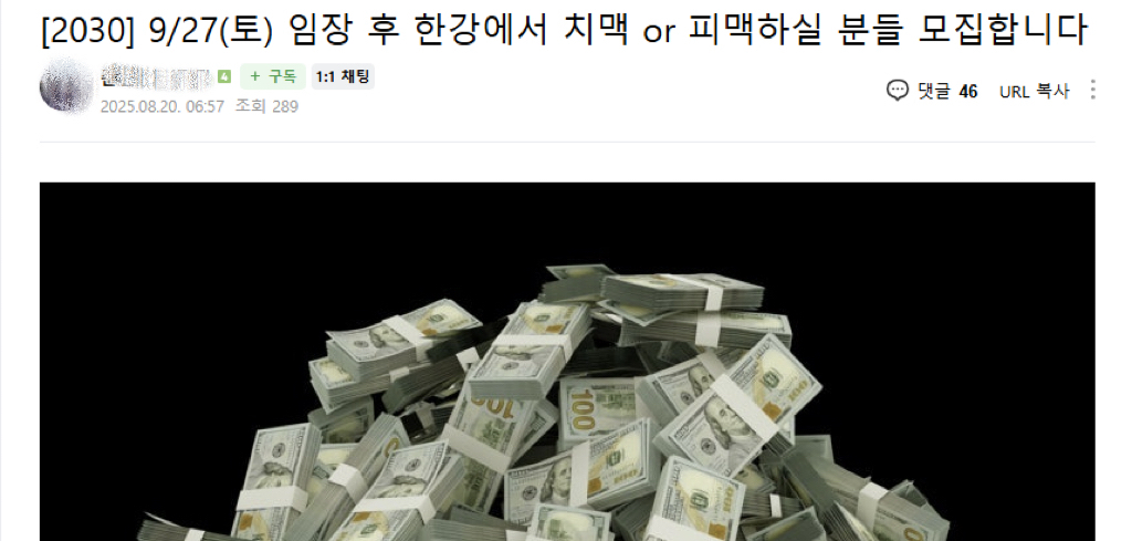 A post on an online community forum recruits people to go to imjang with. [SCREEN CAPTURE]