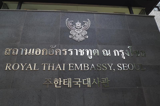 The Embassy of Thailand in Seoul is pictured in this photo uploaded to the embassy's Facebook. [ROYAL THAI EMBASSY SEOUL]