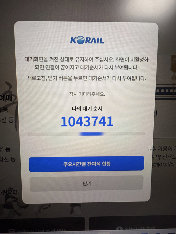 A frozen screen on the Korea Railroad Corporation (Korail) train reservation website [YONHAP] 