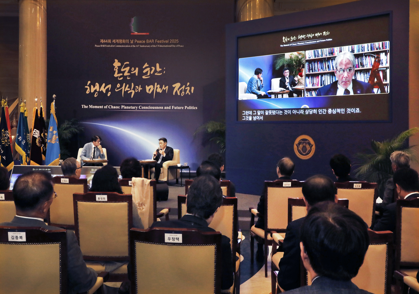 Choue In-won, chancellor of the Kyung Hee University System, right, speaks during the Peace BAR Festival at Kyung Hee University’s Peace Hall in eastern Seoul on Sept. 19. [PARK SANG-MOON]