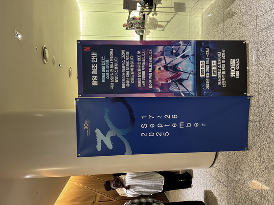 A poster stand for Netflix's ″KPop Demon Hunters″ first sing-along screening in Korea held at Dongseo University Sohyang Theatre ShinhanCard Hall on Sept. 20. [KIM JI-YE]
